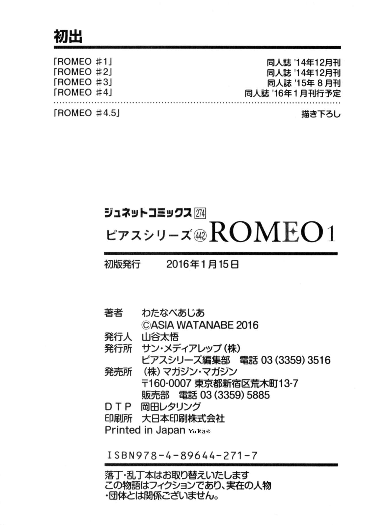 [わたなべあじあ] D.S.P Romeo