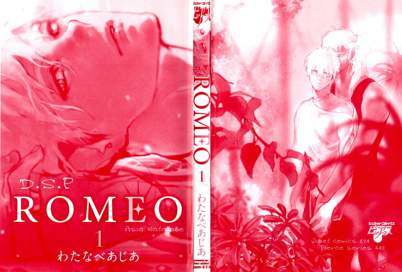 [わたなべあじあ] D.S.P Romeo