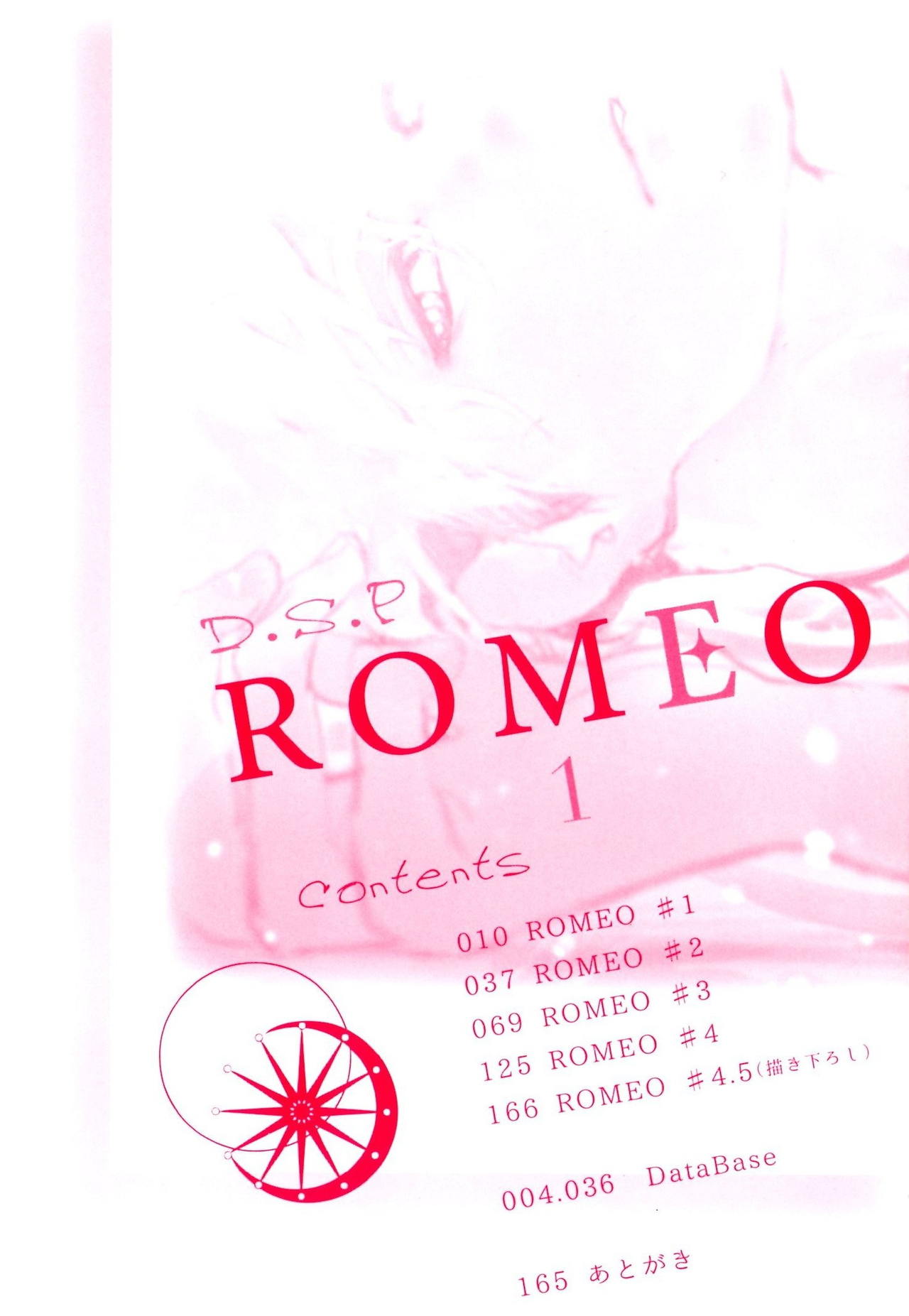 [わたなべあじあ] D.S.P Romeo