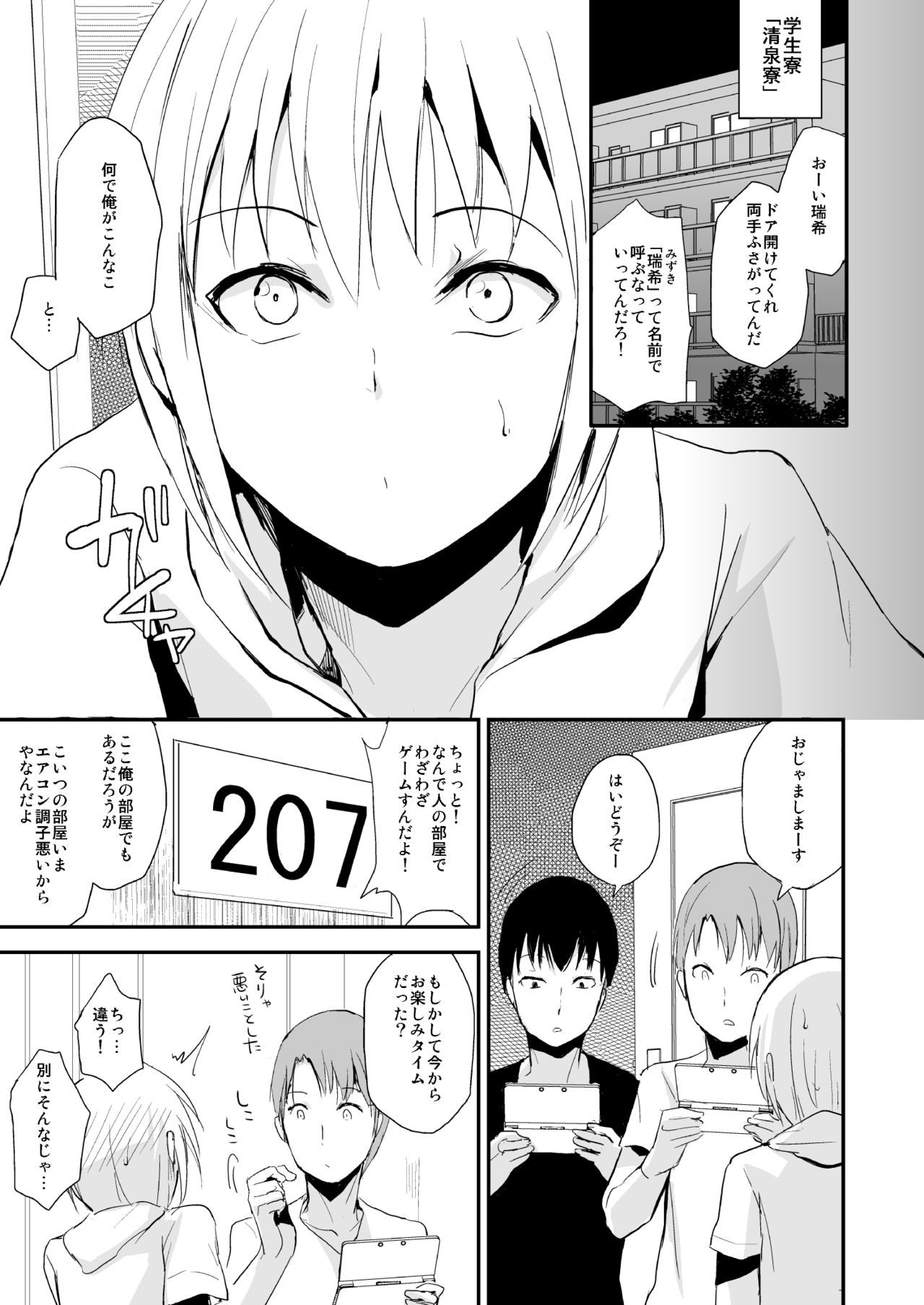 [ヤドクガエル (locon)] 清泉寮 207号 2 [DL版]