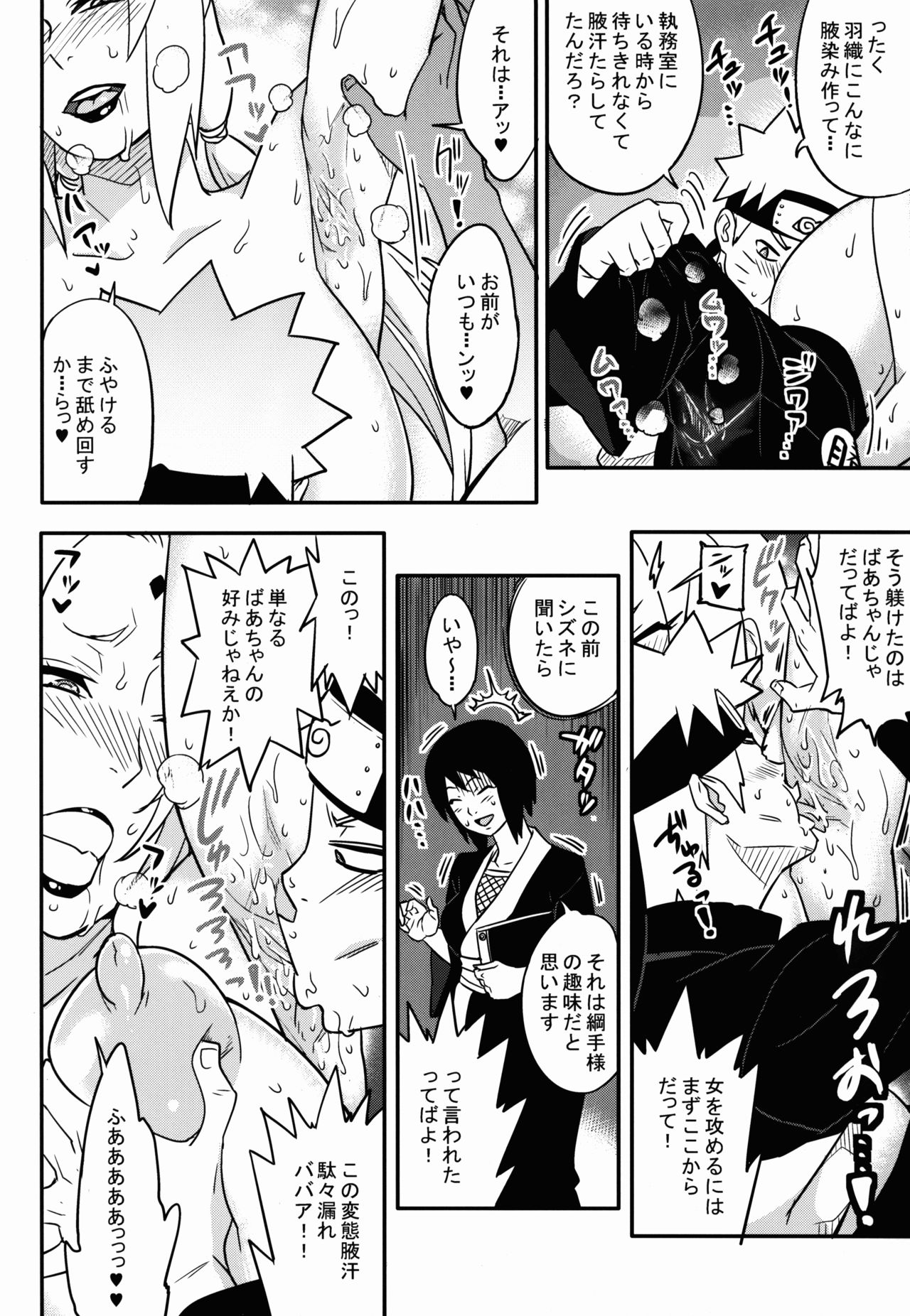 (COMIC1☆10) [あろまガエル (ヌマハナ)] 熟蜜姫淫蕩伝 巻の一 (NARUTO -ナルト-)