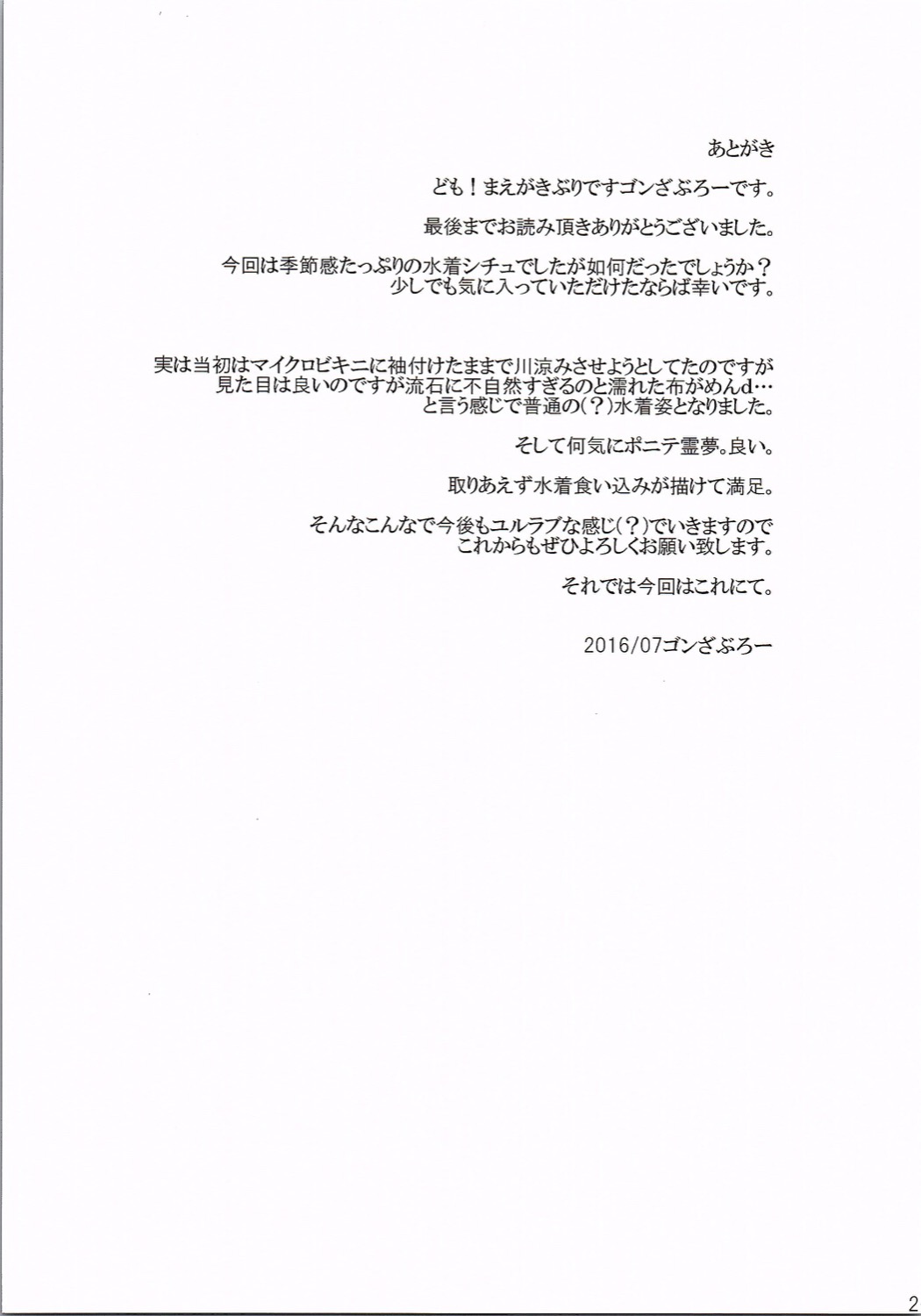 (C90) [有言実行 (ゴンざぶろー)] 霊夢が俺の嫁っ!! 陸 (東方Project)