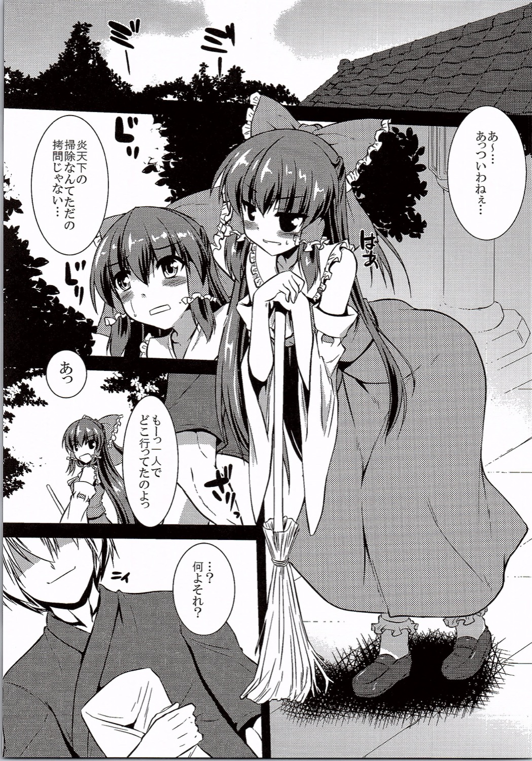 (C90) [有言実行 (ゴンざぶろー)] 霊夢が俺の嫁っ!! 陸 (東方Project)