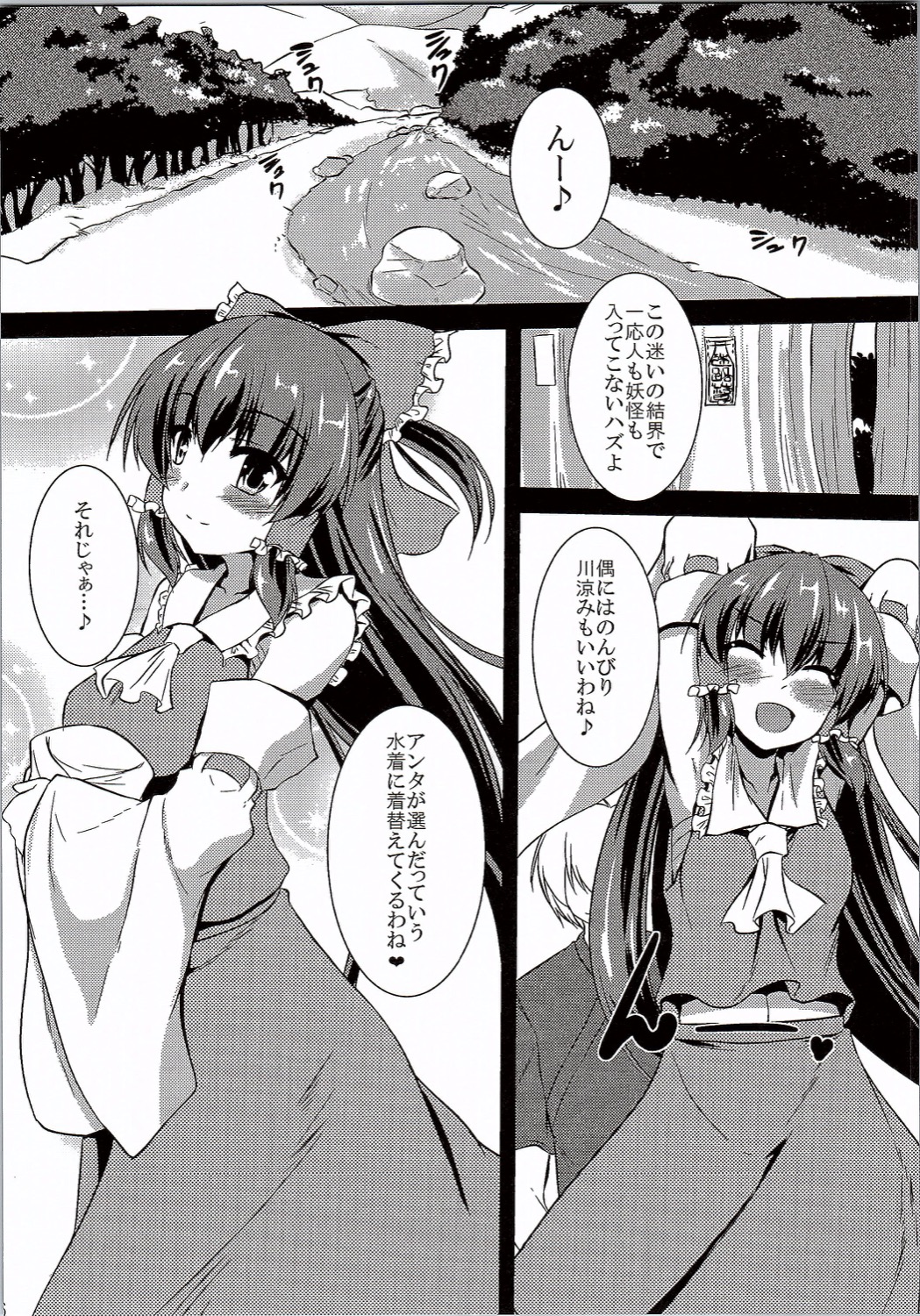 (C90) [有言実行 (ゴンざぶろー)] 霊夢が俺の嫁っ!! 陸 (東方Project)