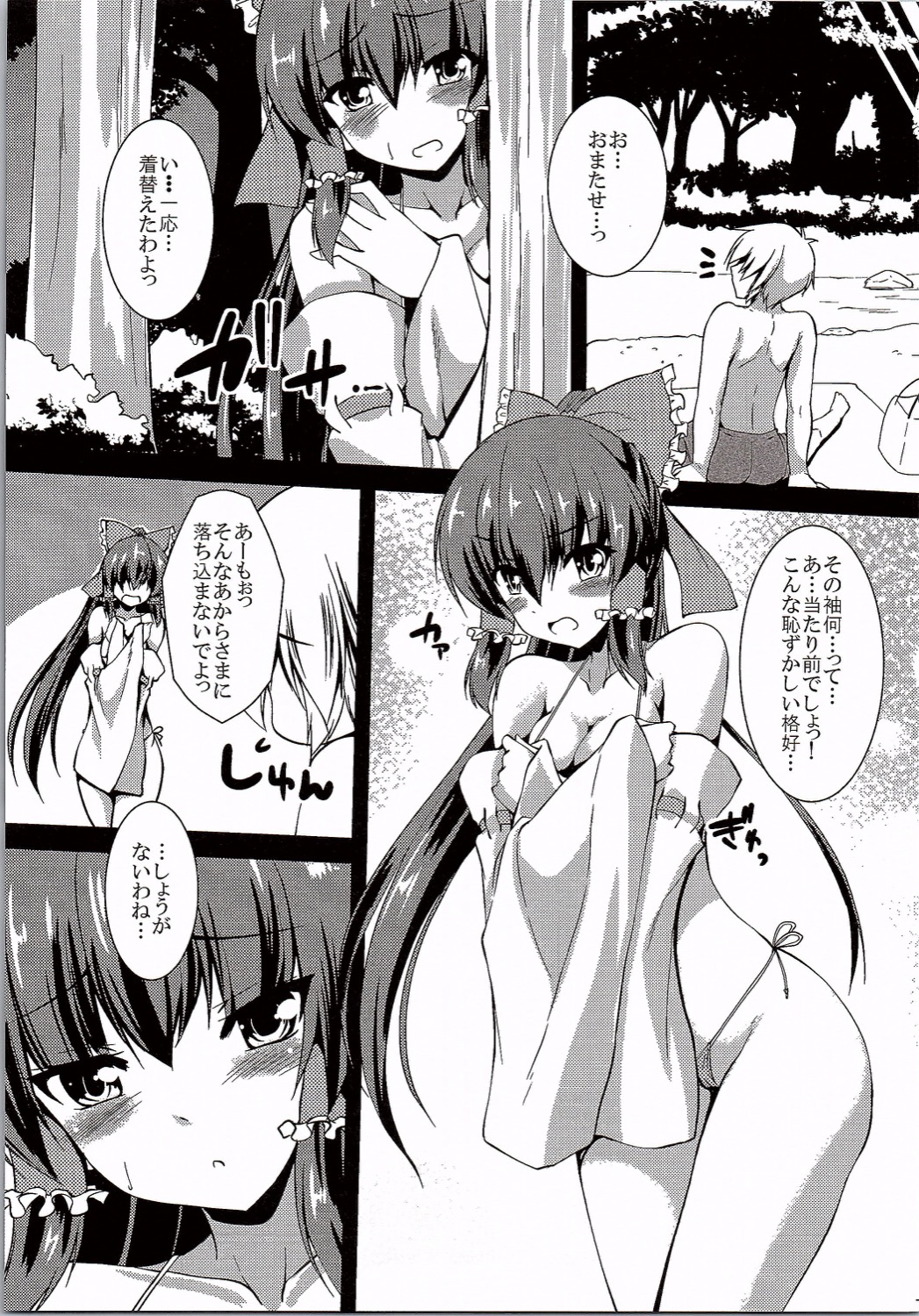 (C90) [有言実行 (ゴンざぶろー)] 霊夢が俺の嫁っ!! 陸 (東方Project)