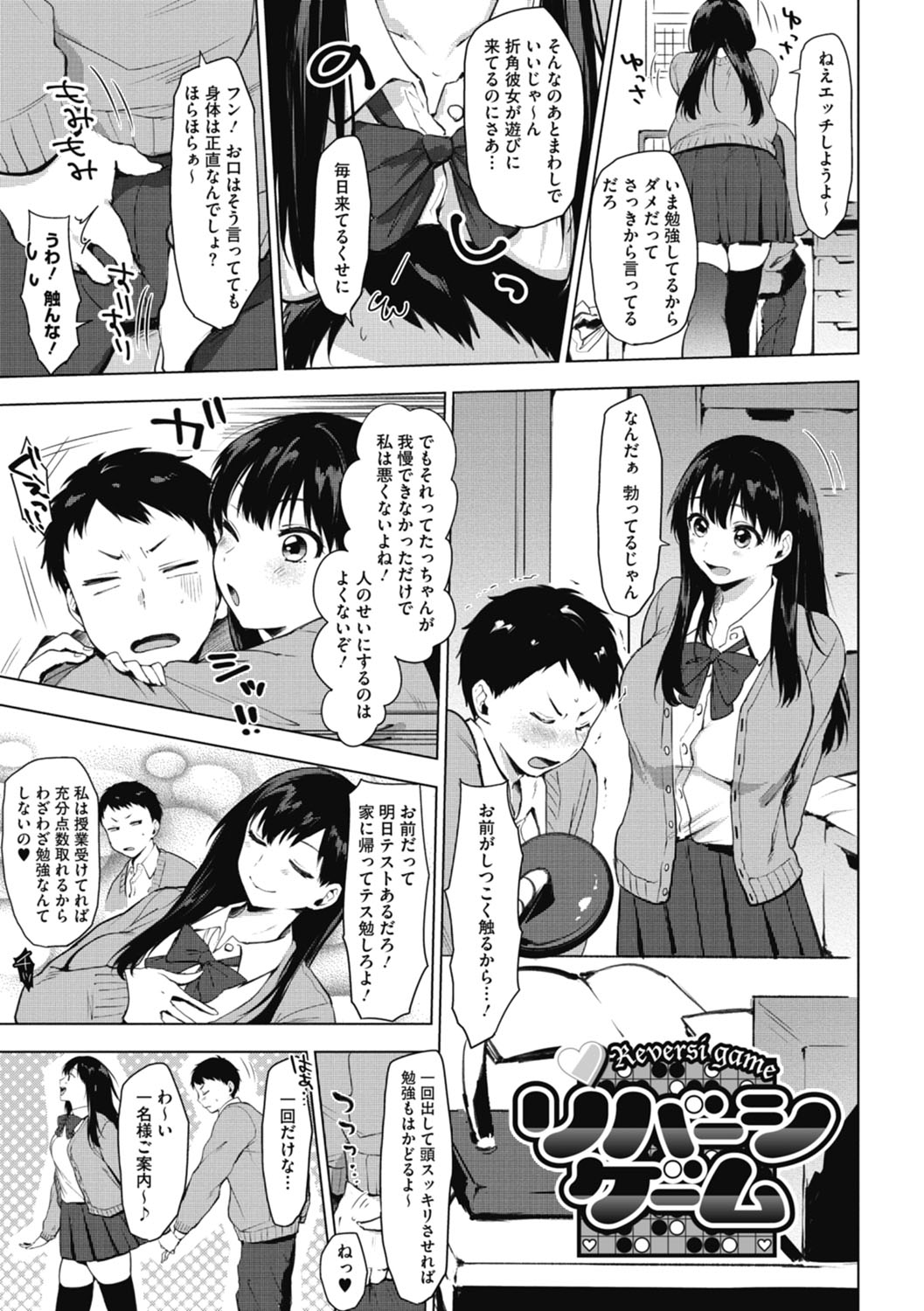[うえかん] 好きのサインは [DL版]