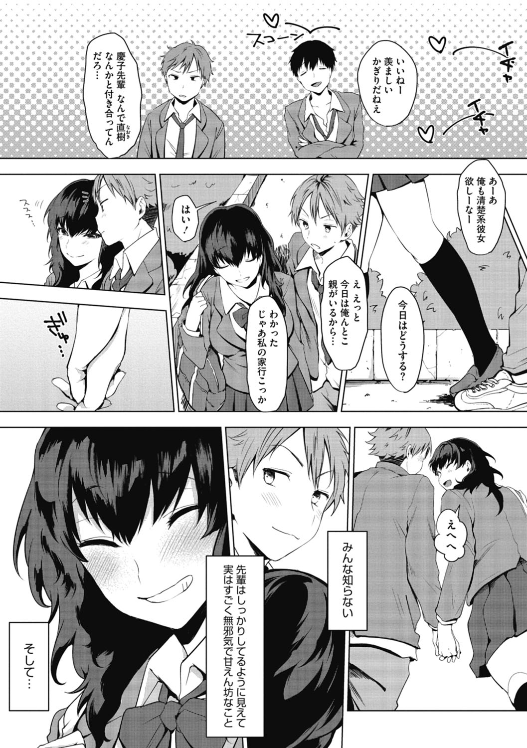 [うえかん] 好きのサインは [DL版]