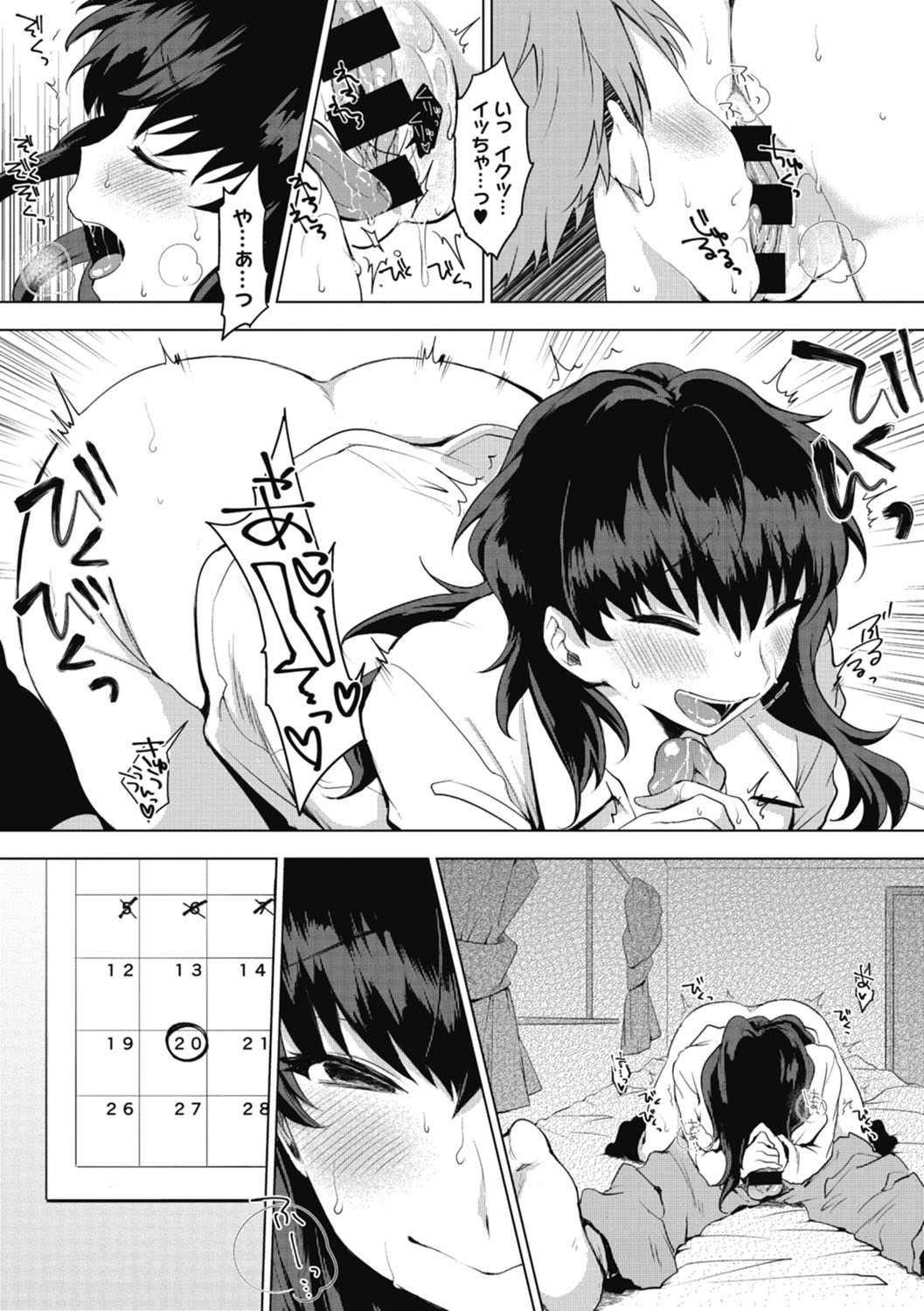 [うえかん] 好きのサインは [DL版]