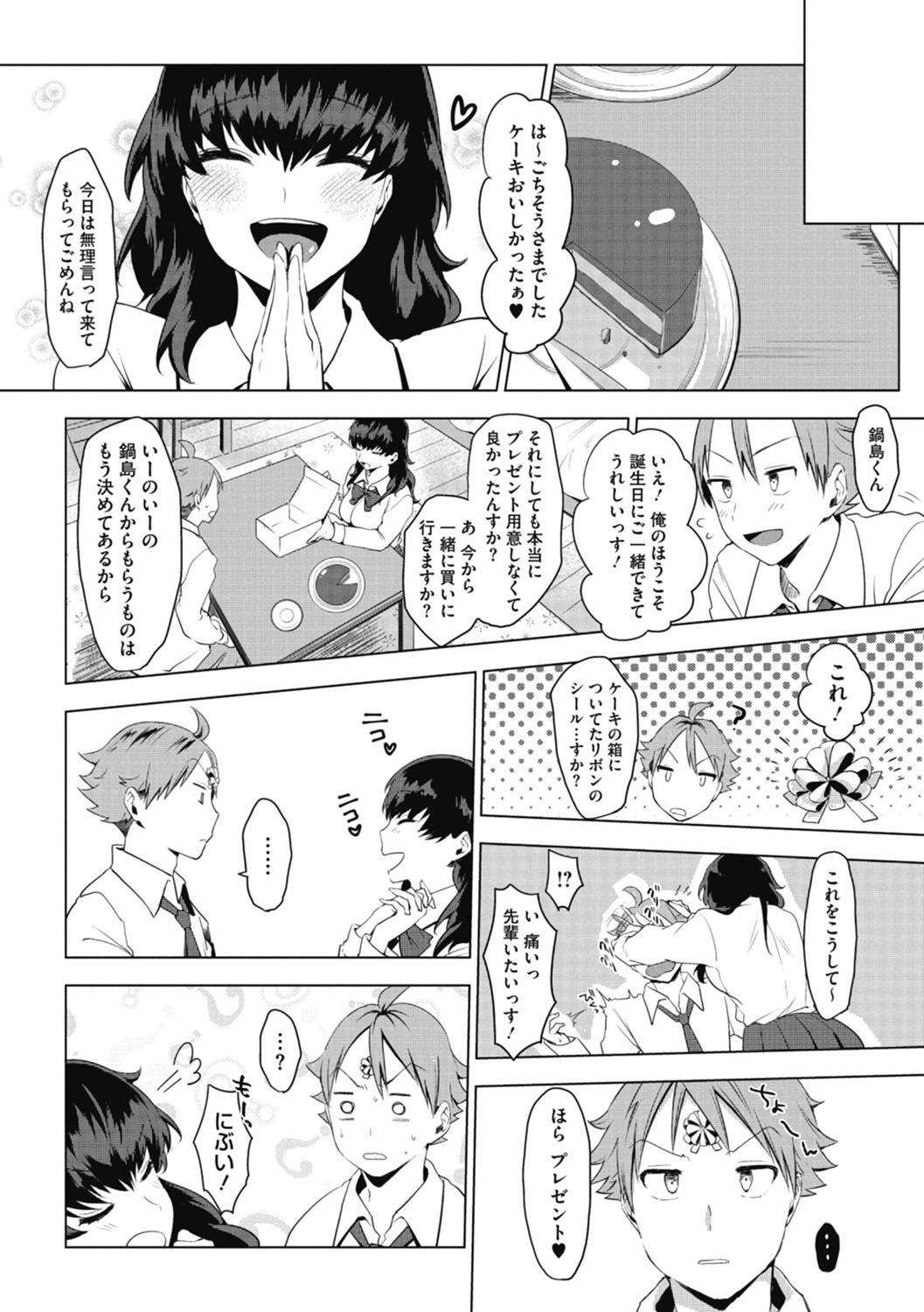 [うえかん] 好きのサインは [DL版]