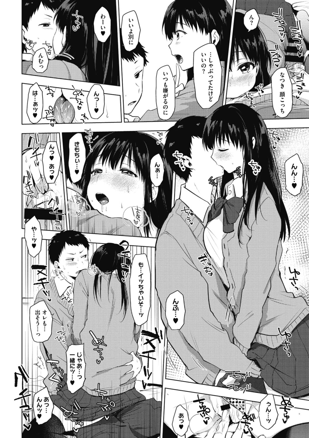 [うえかん] 好きのサインは [DL版]