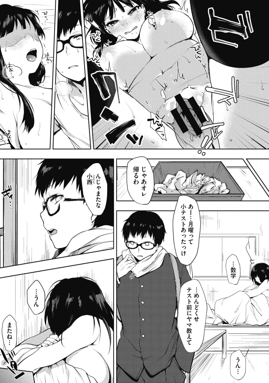 [うえかん] 好きのサインは [DL版]