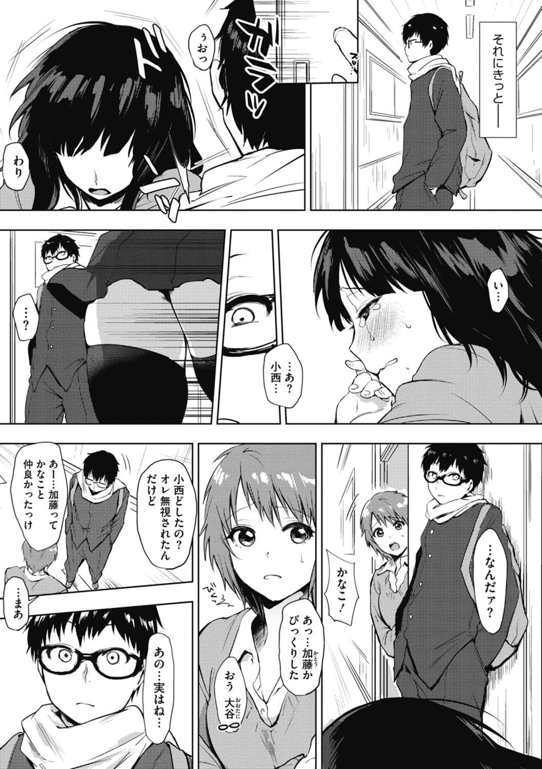 [うえかん] 好きのサインは [DL版]