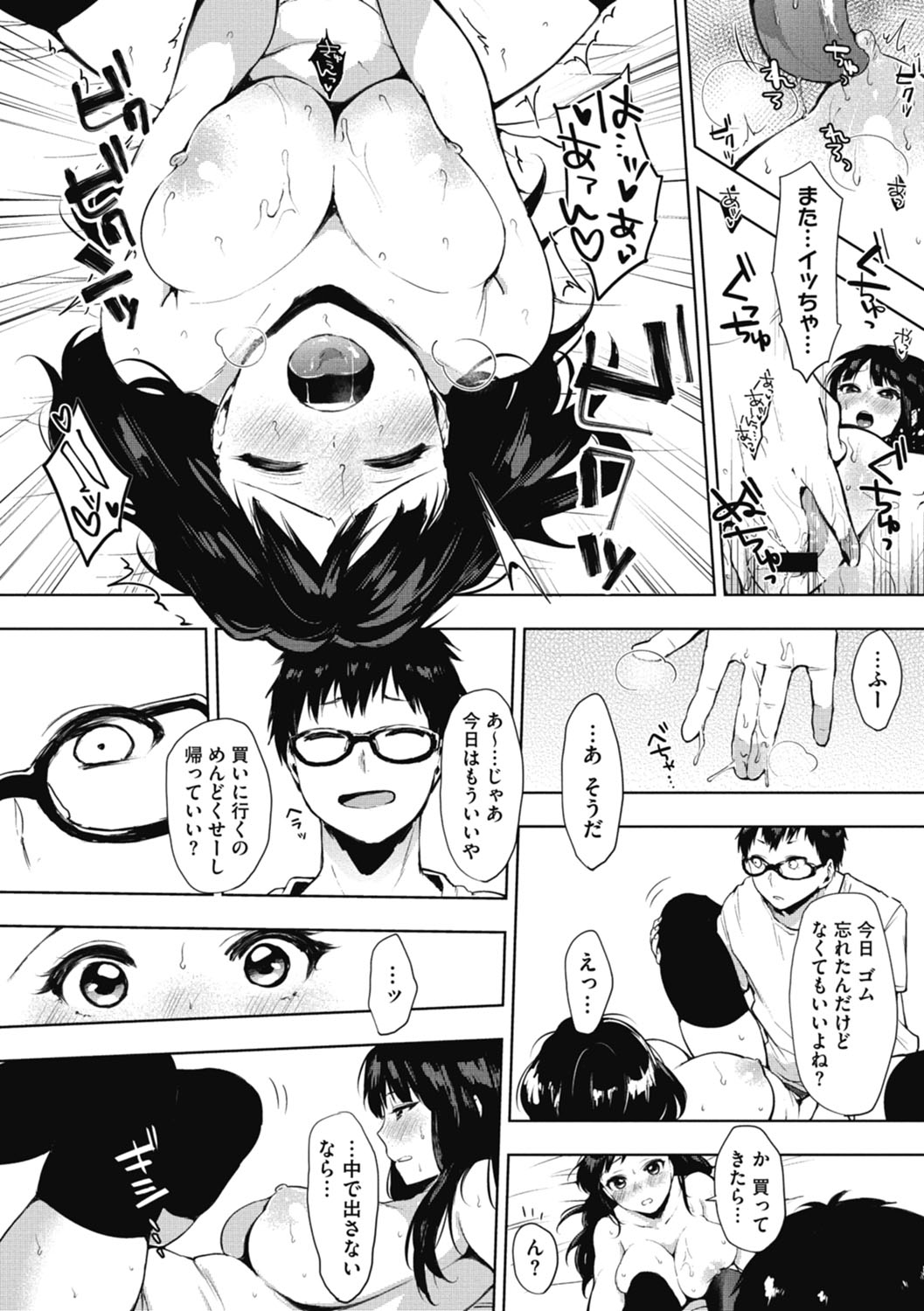 [うえかん] 好きのサインは [DL版]