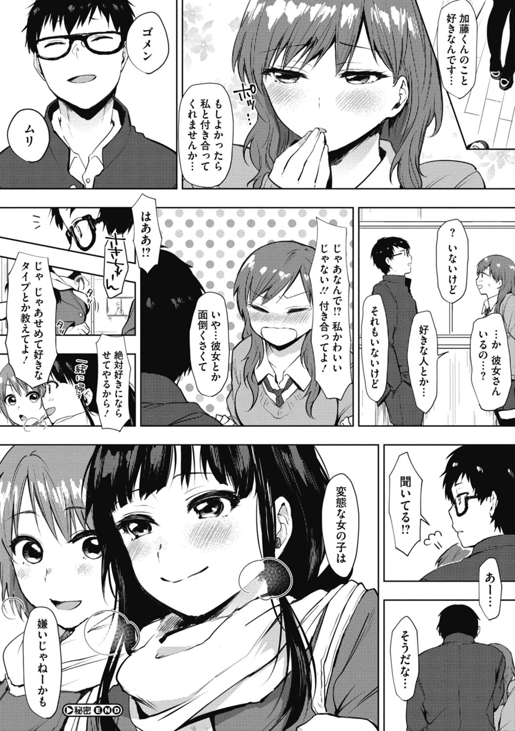 [うえかん] 好きのサインは [DL版]