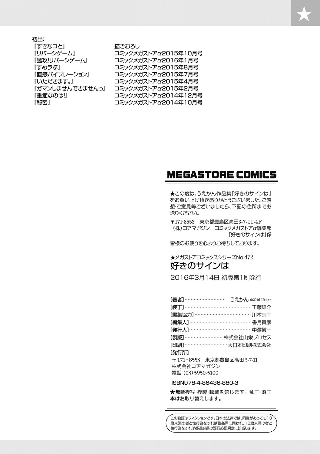 [うえかん] 好きのサインは [DL版]