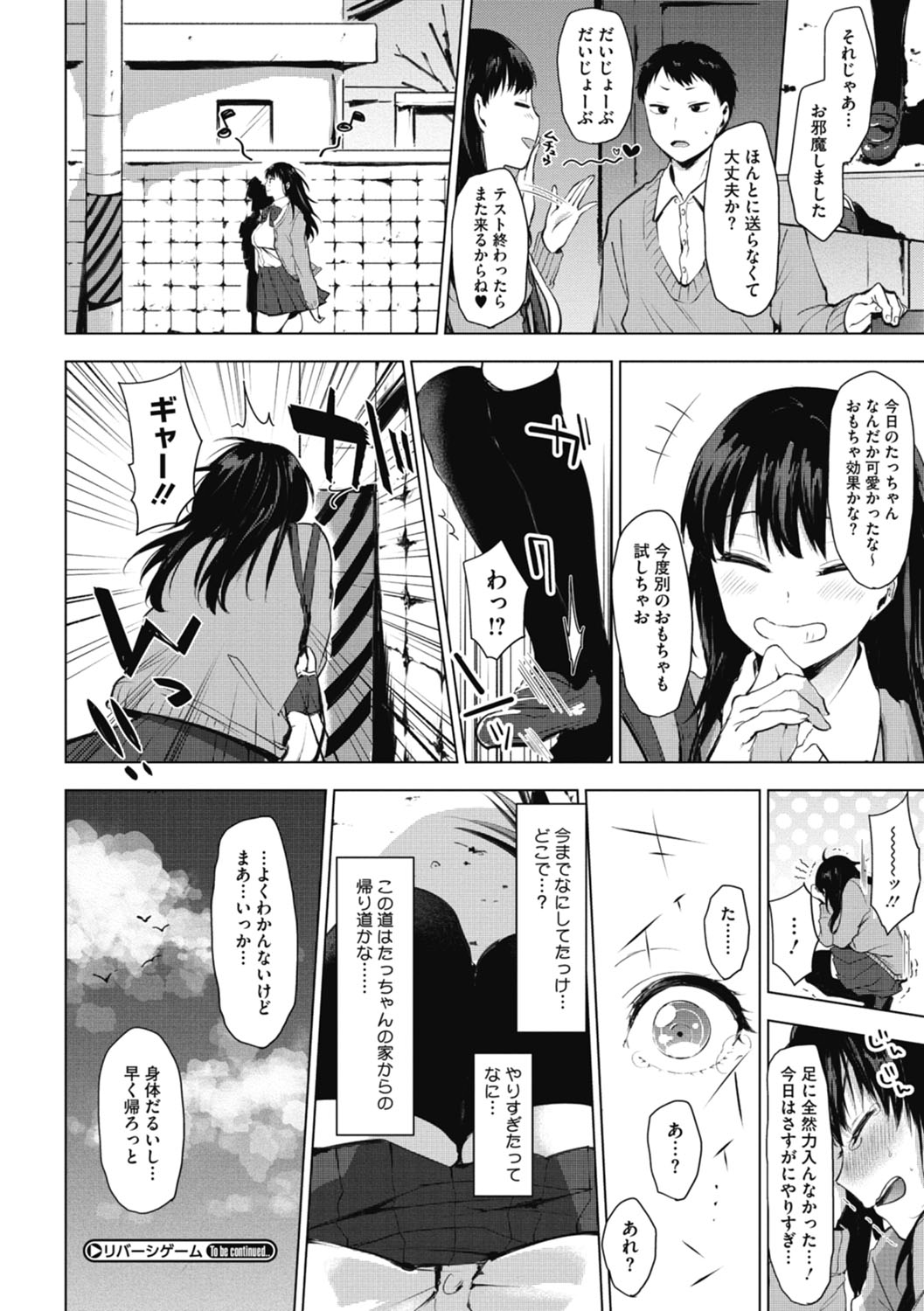 [うえかん] 好きのサインは [DL版]