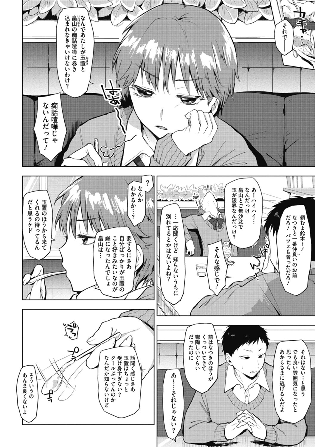 [うえかん] 好きのサインは [DL版]