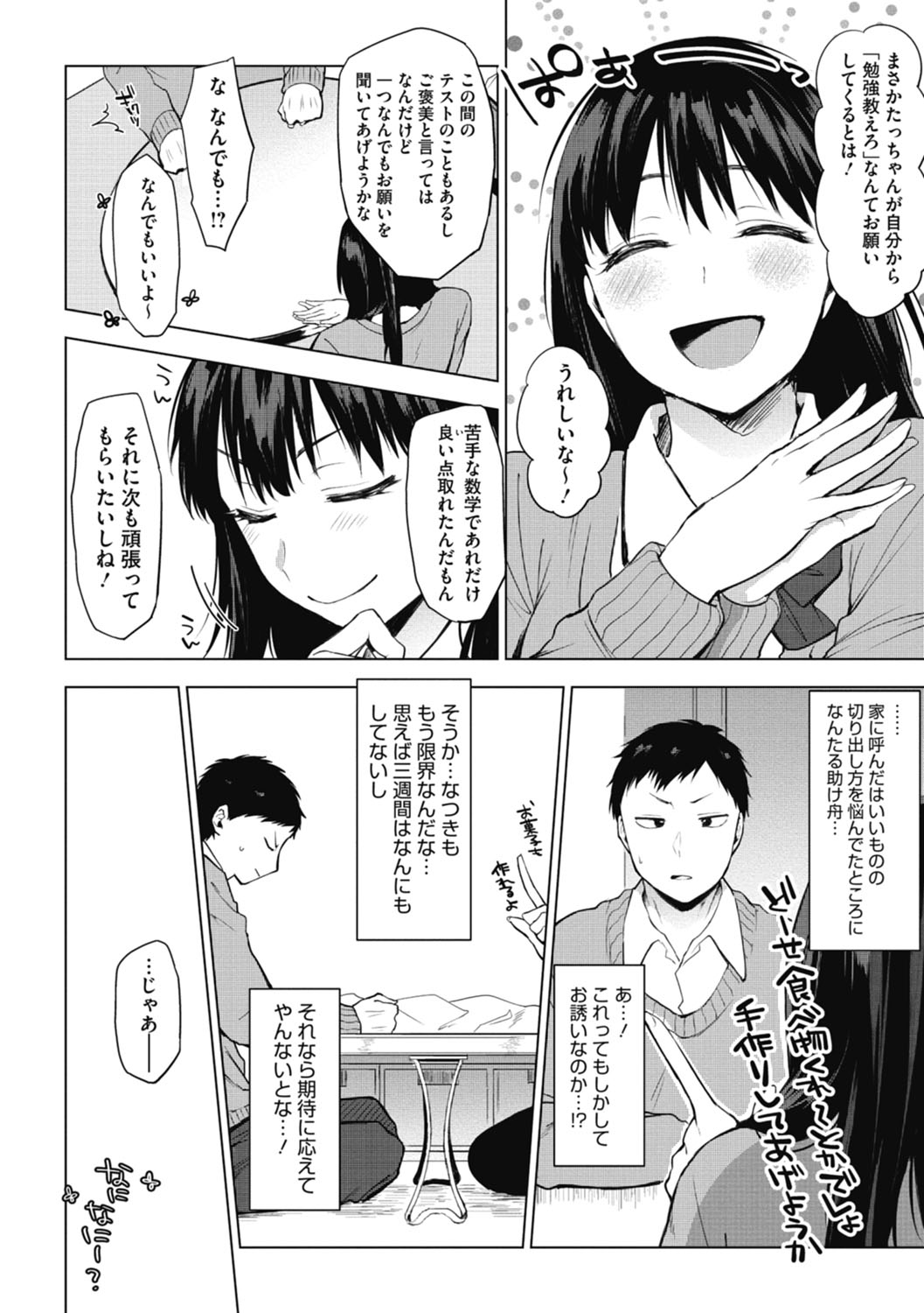 [うえかん] 好きのサインは [DL版]