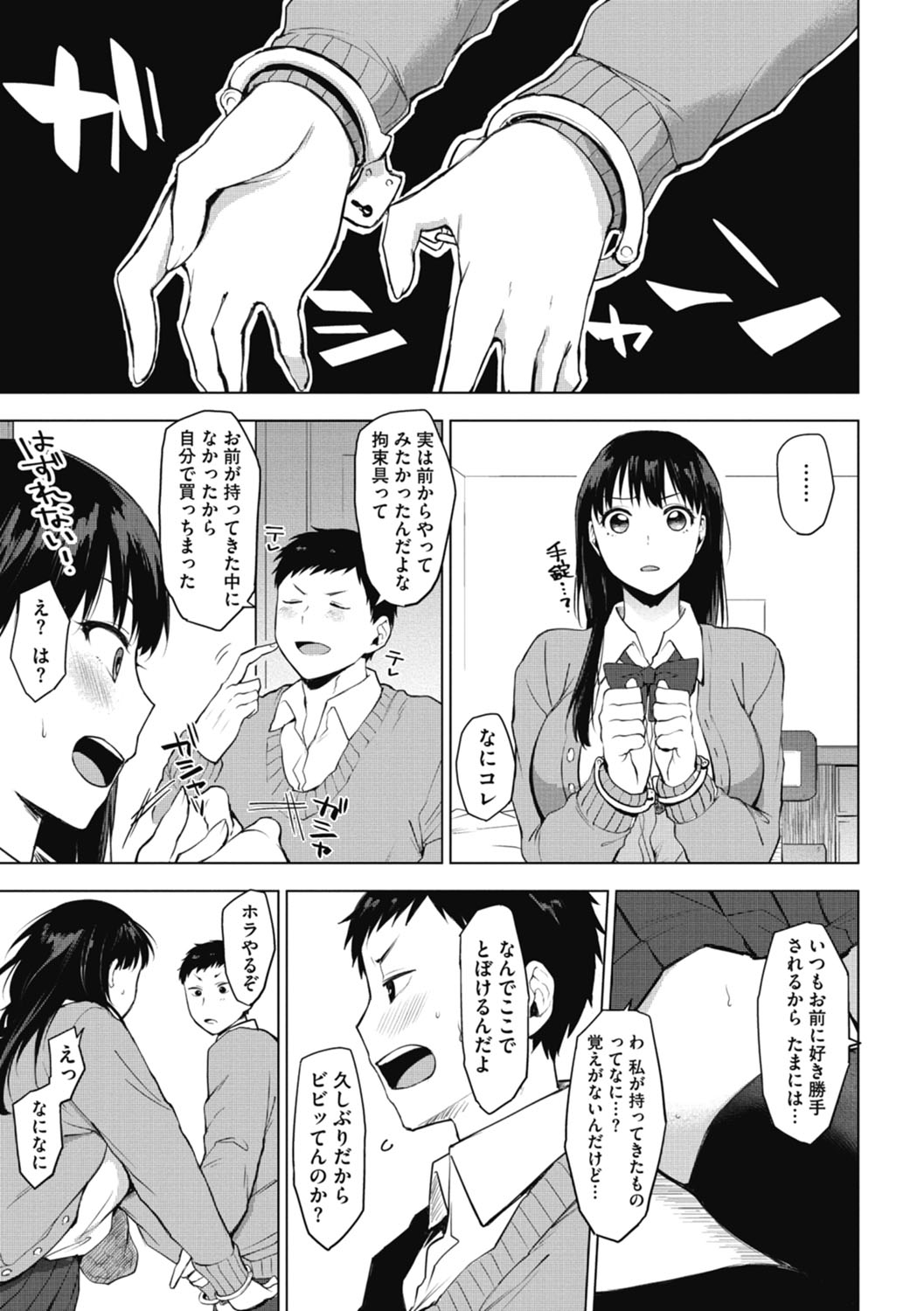 [うえかん] 好きのサインは [DL版]