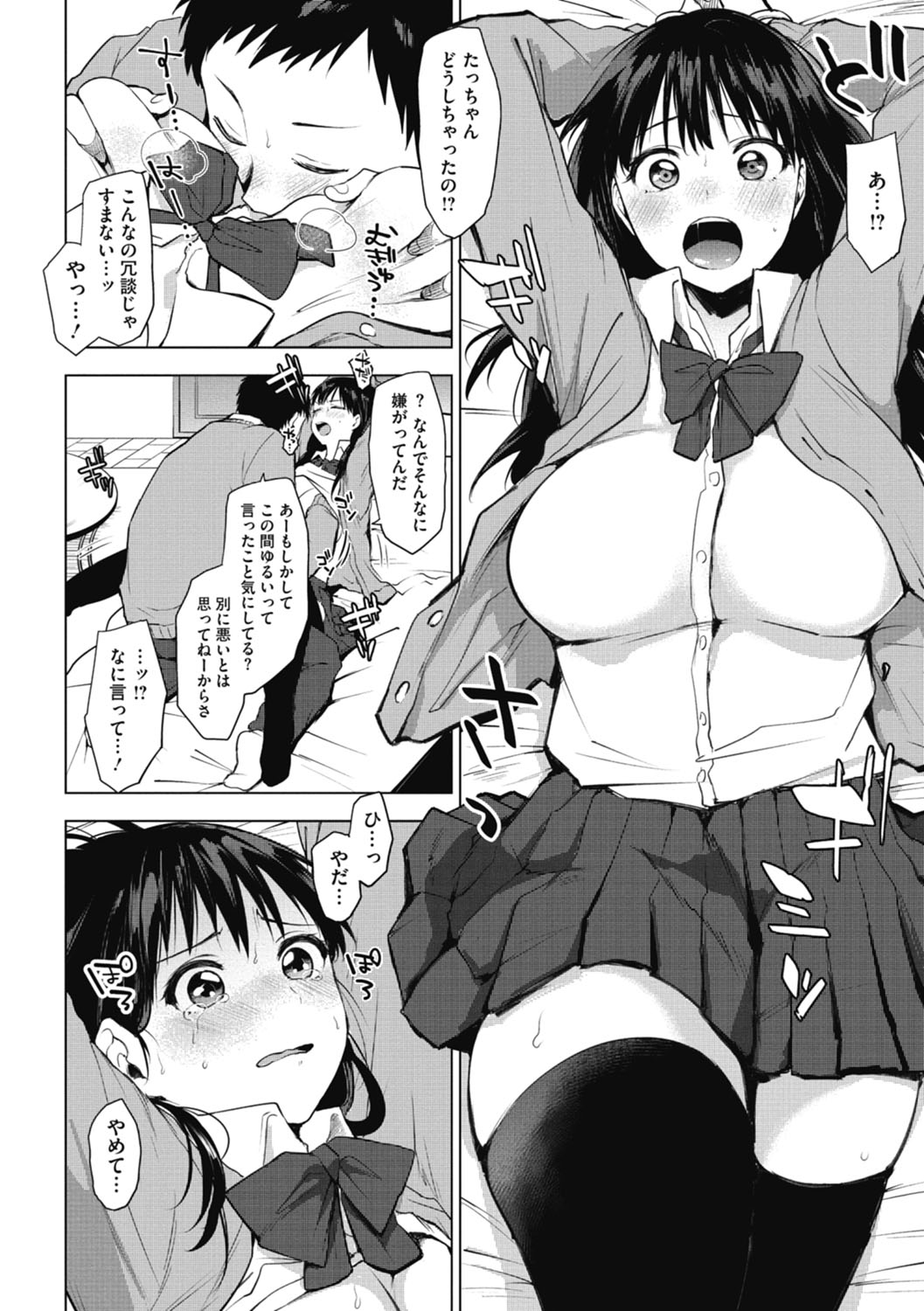 [うえかん] 好きのサインは [DL版]