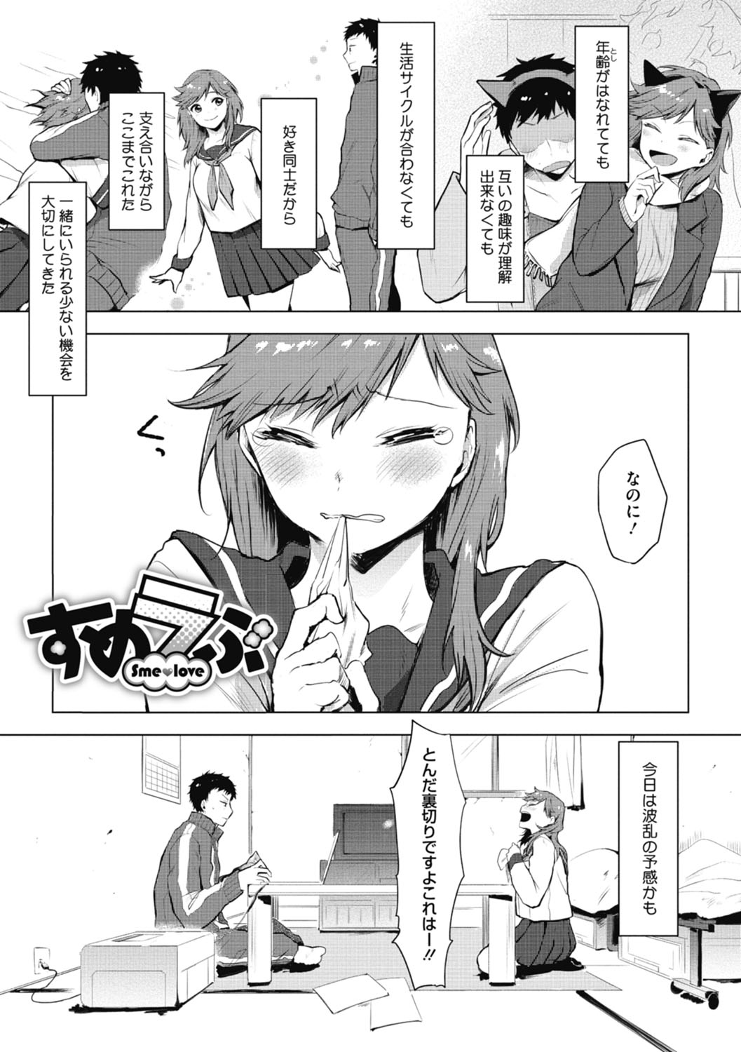 [うえかん] 好きのサインは [DL版]