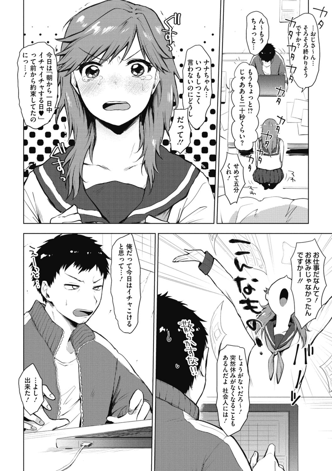 [うえかん] 好きのサインは [DL版]