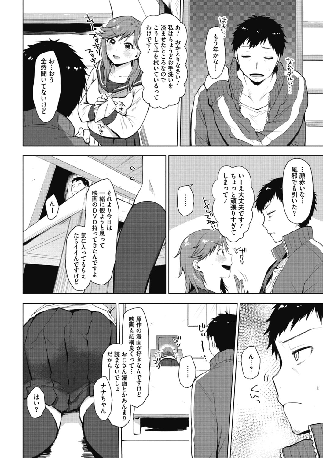 [うえかん] 好きのサインは [DL版]