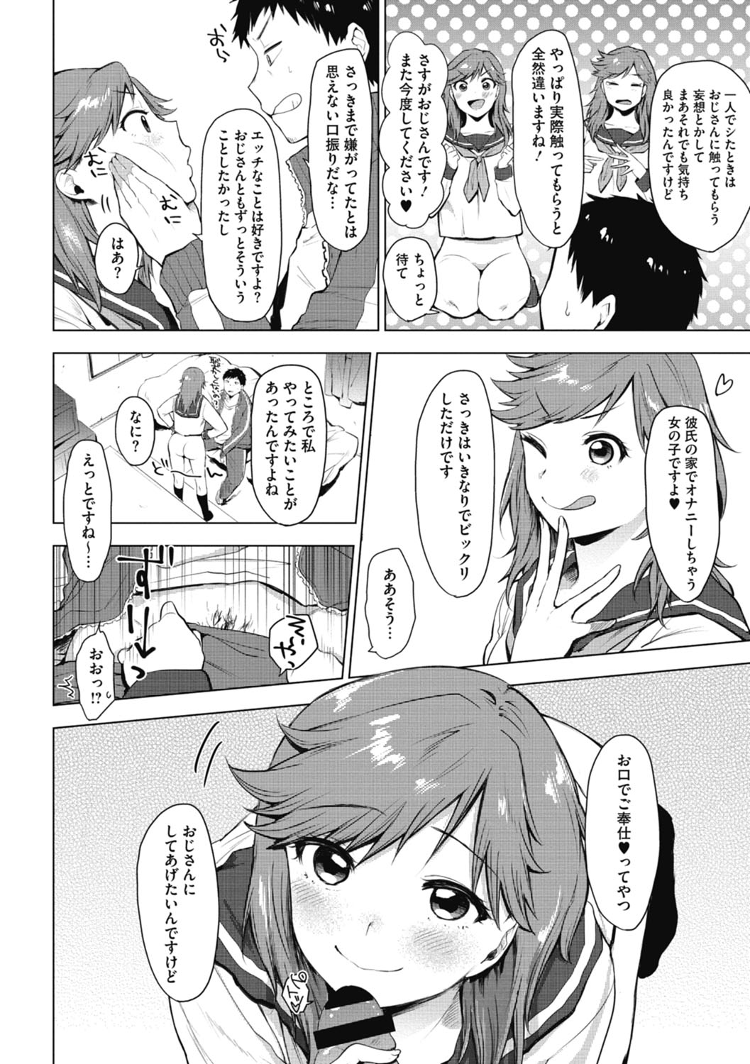 [うえかん] 好きのサインは [DL版]