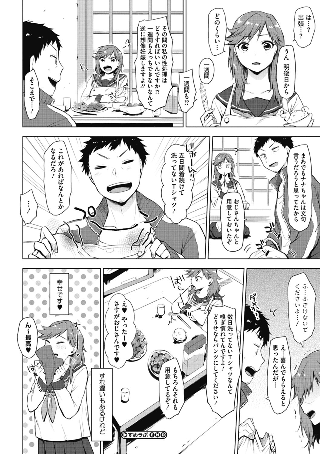 [うえかん] 好きのサインは [DL版]