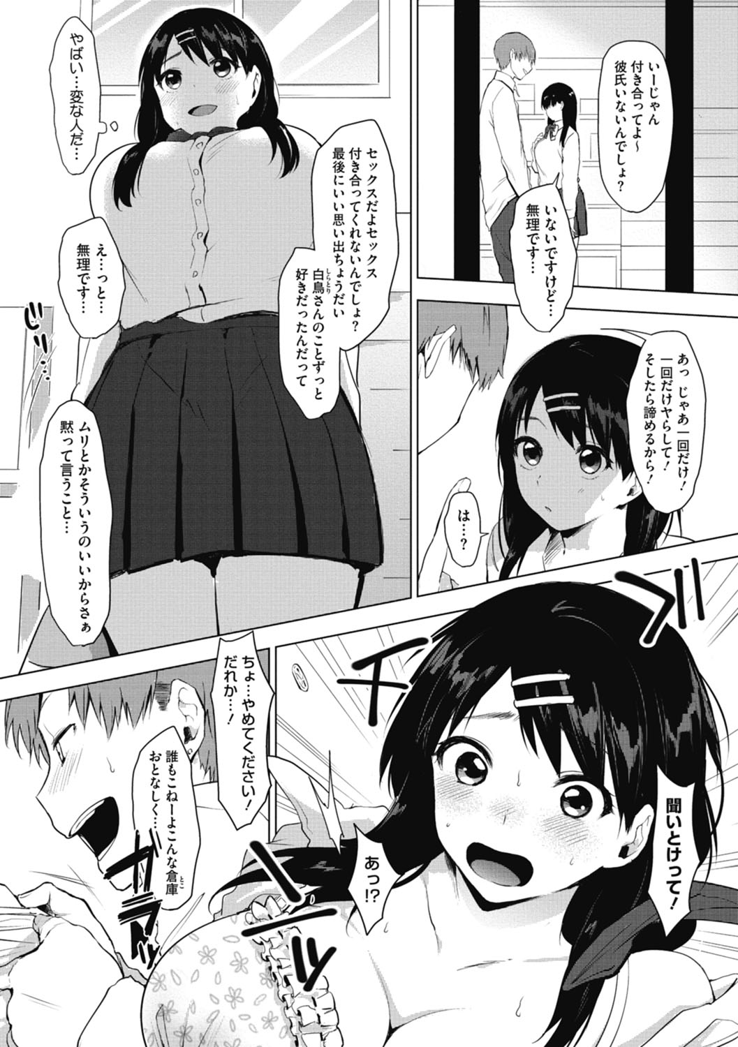 [うえかん] 好きのサインは [DL版]