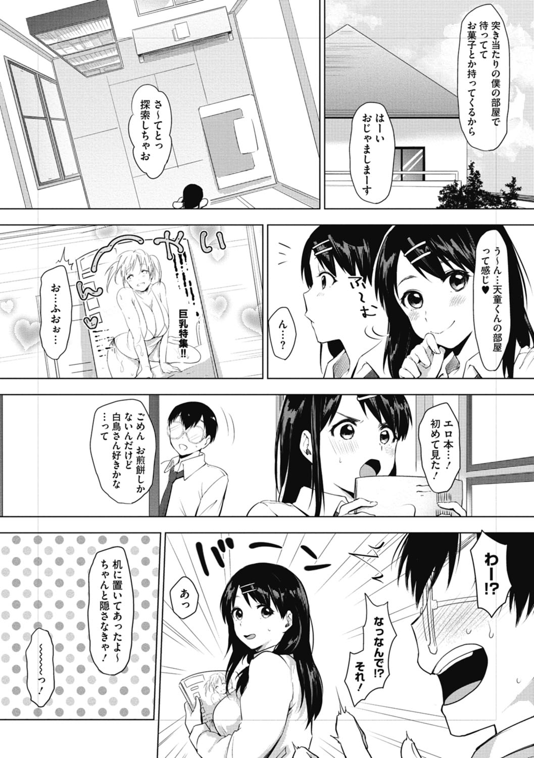 [うえかん] 好きのサインは [DL版]