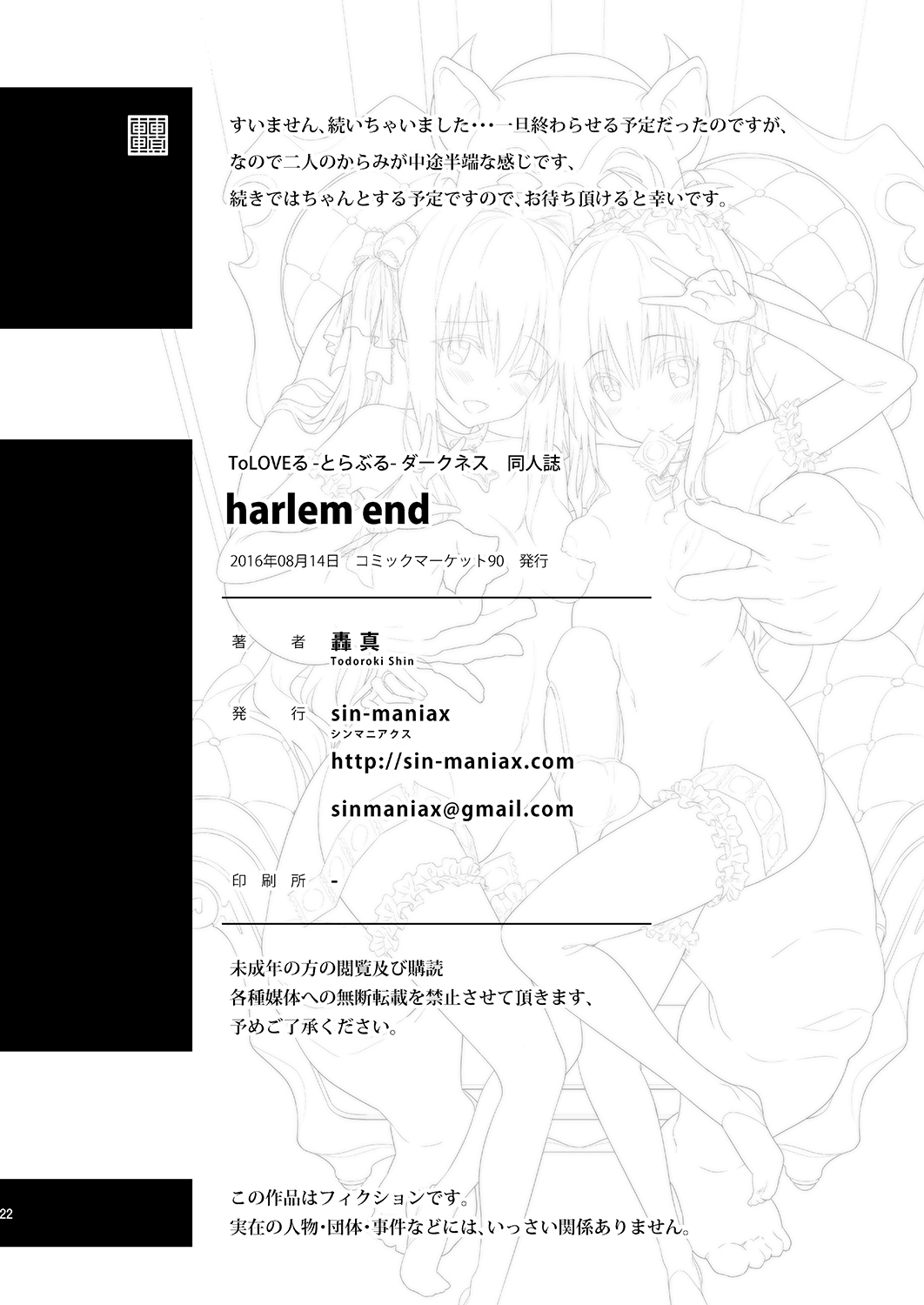 (C90) [sin-maniax (轟真)] harlem end (ToLOVEる -とらぶる-)