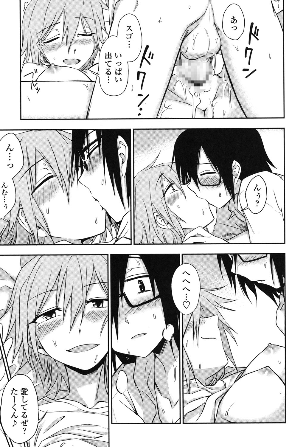 [くまのとおる] ホントはHしてみたい [DL版]