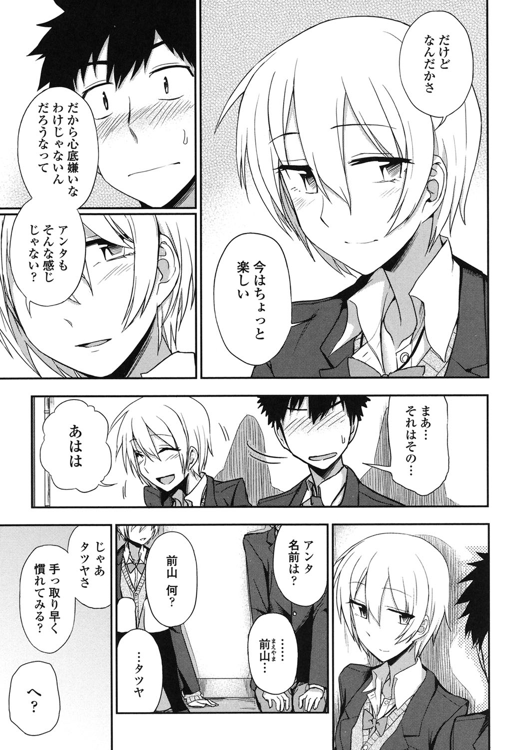 [くまのとおる] ホントはHしてみたい [DL版]