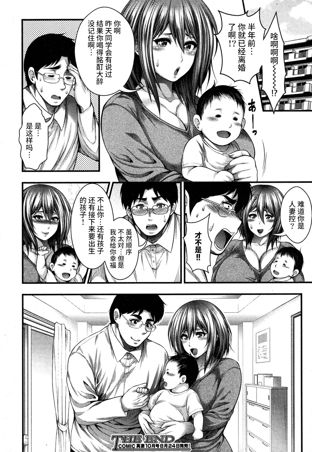 [太平天極] 再会 (COMIC 真激 2016年 9月号) [中国翻訳]