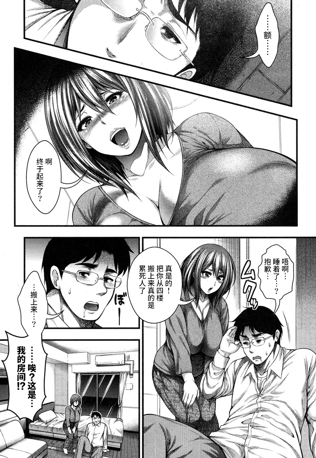 [太平天極] 再会 (COMIC 真激 2016年 9月号) [中国翻訳]