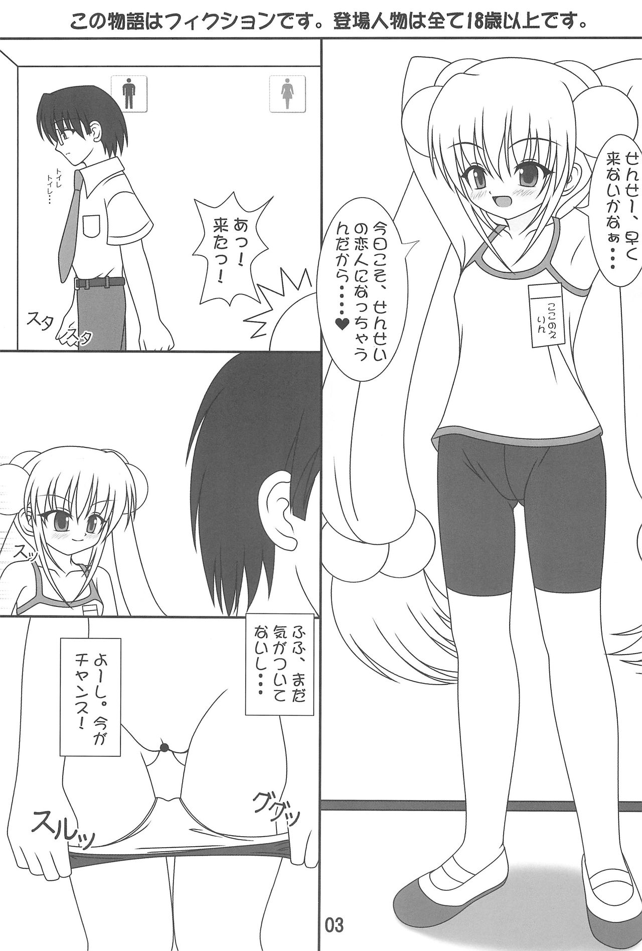 (C72) [Sweet Girls (綾瀬純)] こどものいたずら (こどものじかん)