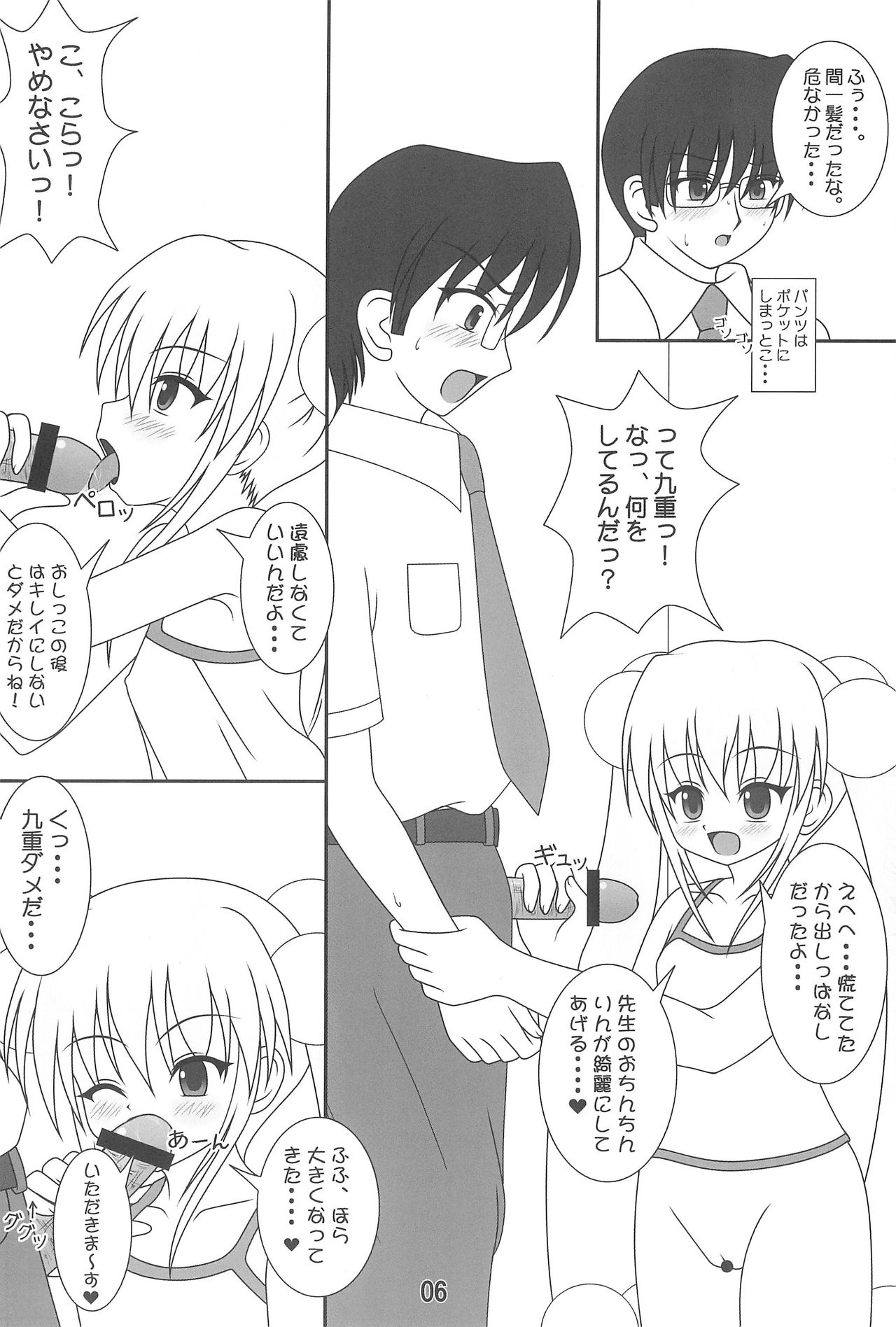 (C72) [Sweet Girls (綾瀬純)] こどものいたずら (こどものじかん)