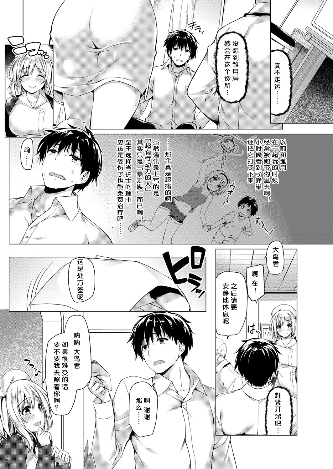 [夏桜] 朝まで生スペシャル看護❤ (COMIC 快楽天ビースト2016年4月号) [中国翻訳]