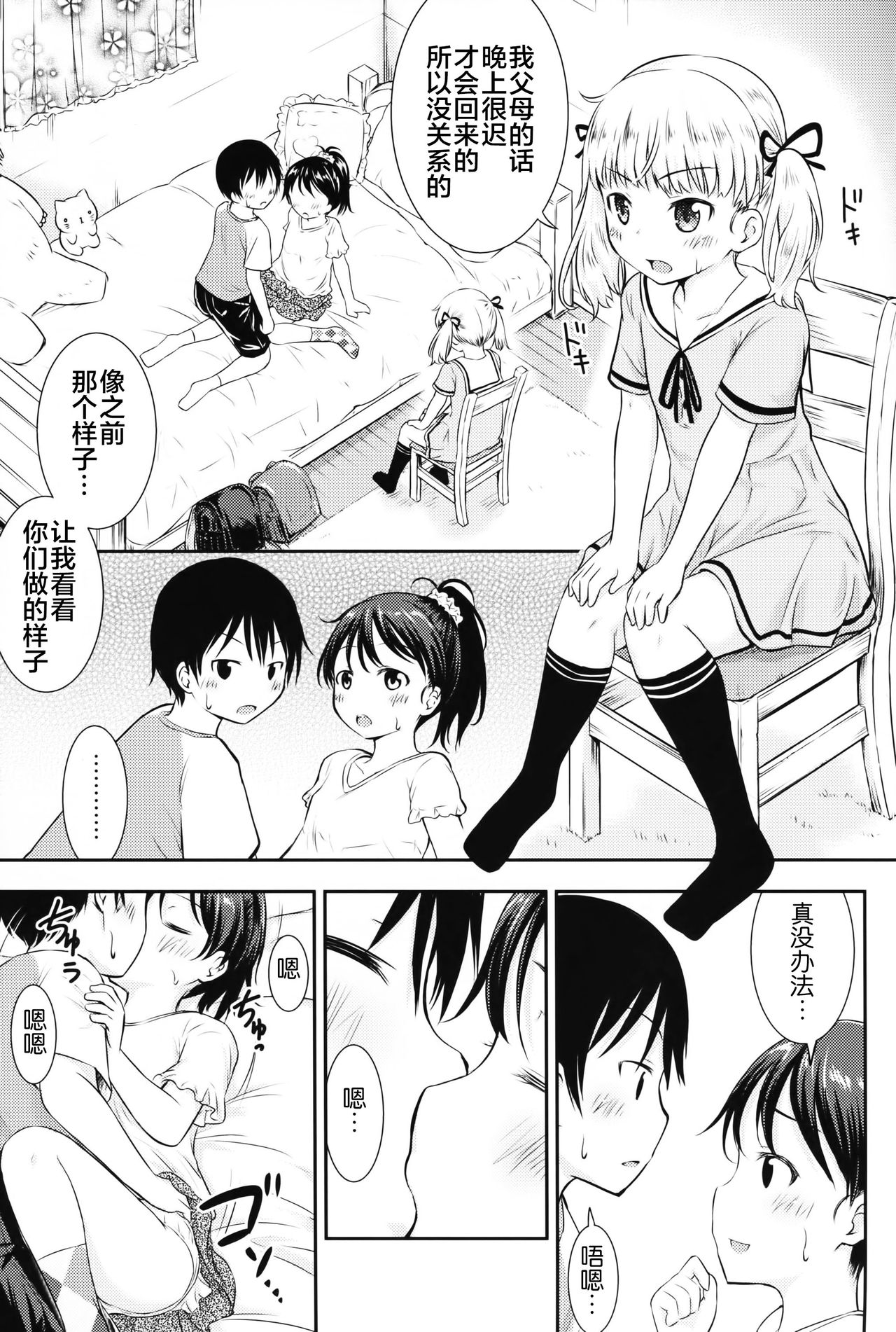 (C90) [綺堂館 (綺堂無一)] こどもの性活2 [中国翻訳]