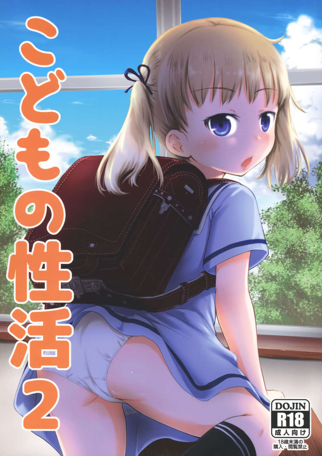 (C90) [綺堂館 (綺堂無一)] こどもの性活2 [中国翻訳]