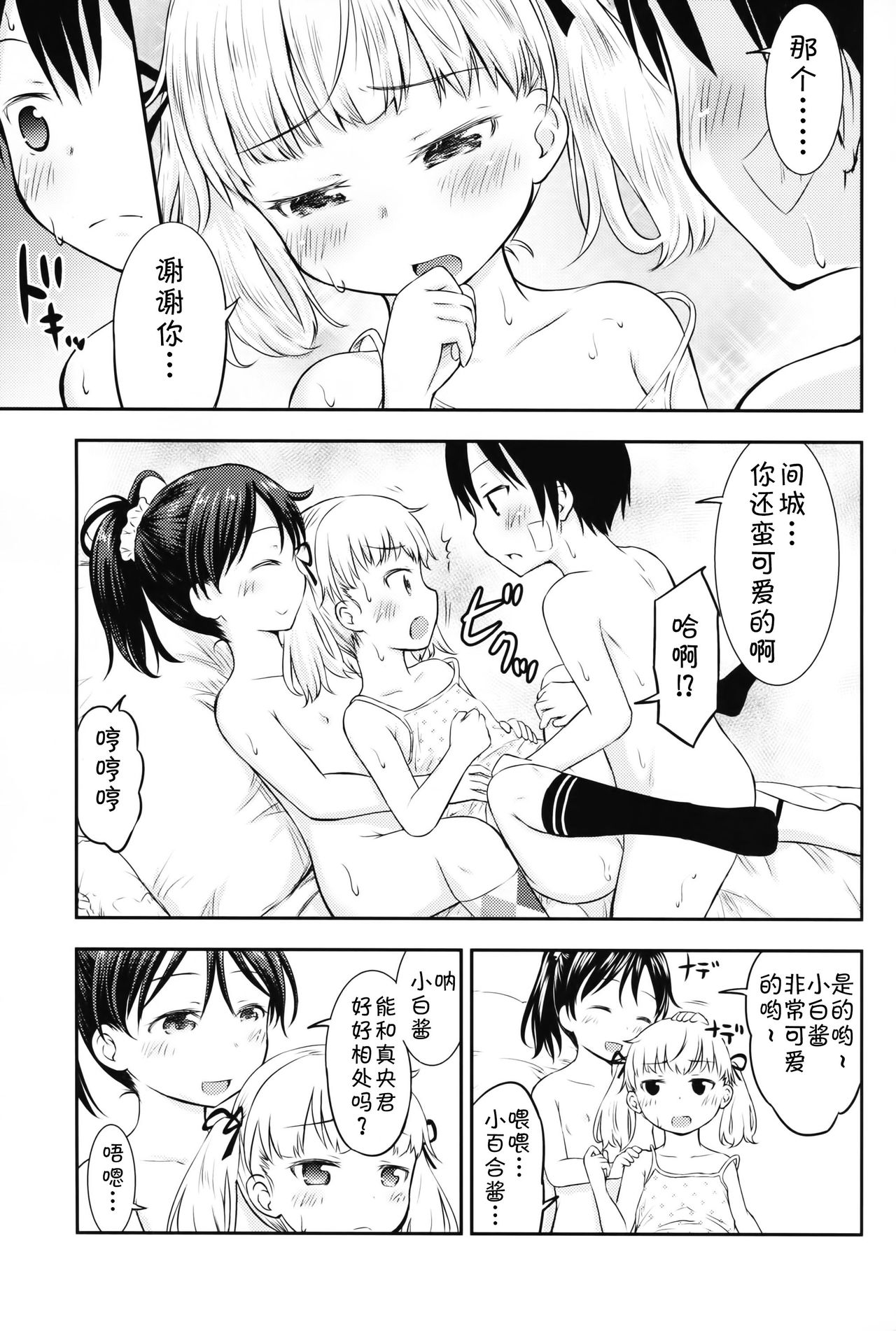 (C90) [綺堂館 (綺堂無一)] こどもの性活2 [中国翻訳]