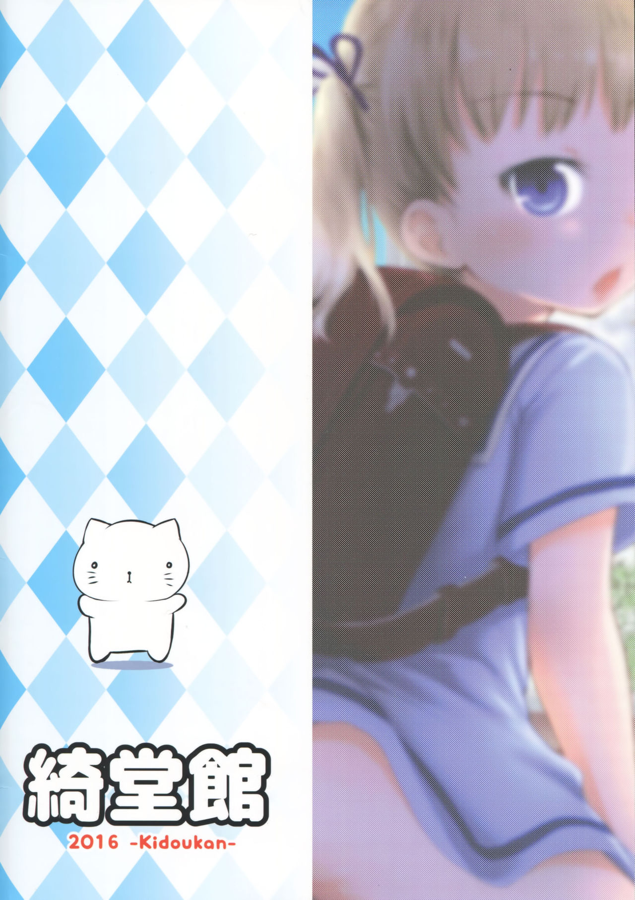 (C90) [綺堂館 (綺堂無一)] こどもの性活2 [中国翻訳]