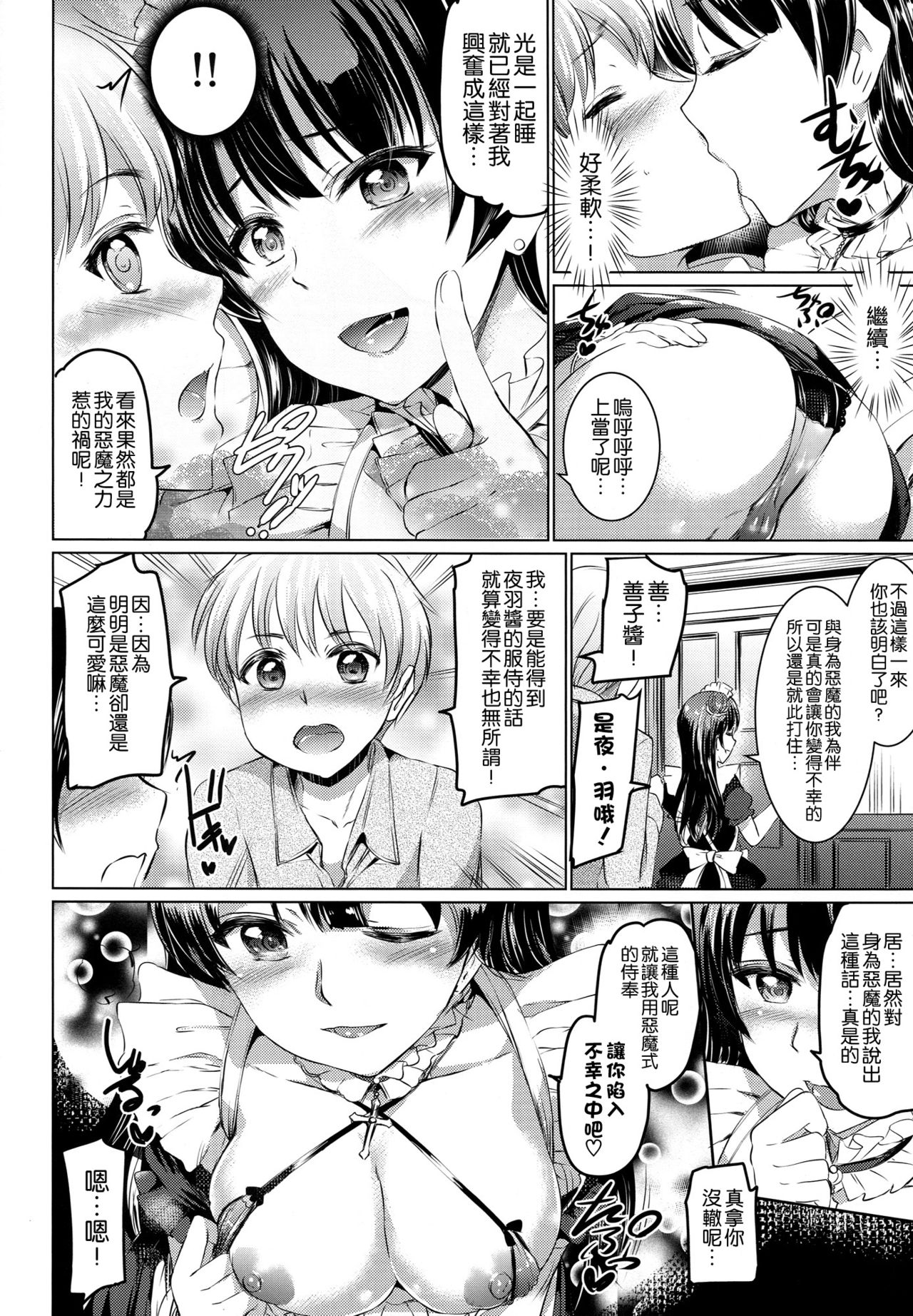 (C90) [黒ねこ赤リボン (神代竜)] 堕メイドヨハネの奉仕録 (ラブライブ!サンシャイン!!) [中国翻訳]
