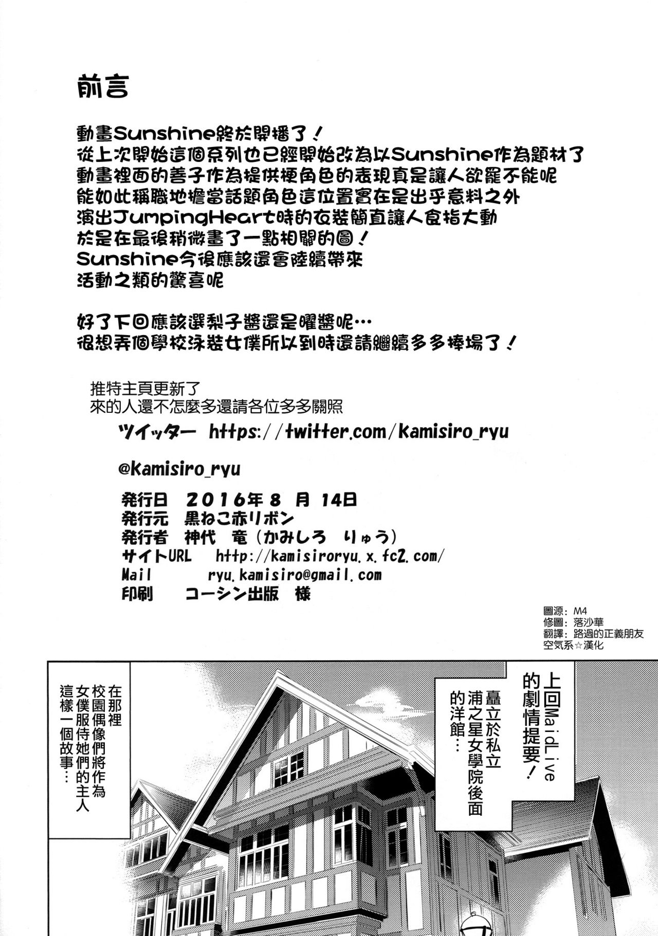 (C90) [黒ねこ赤リボン (神代竜)] 堕メイドヨハネの奉仕録 (ラブライブ!サンシャイン!!) [中国翻訳]
