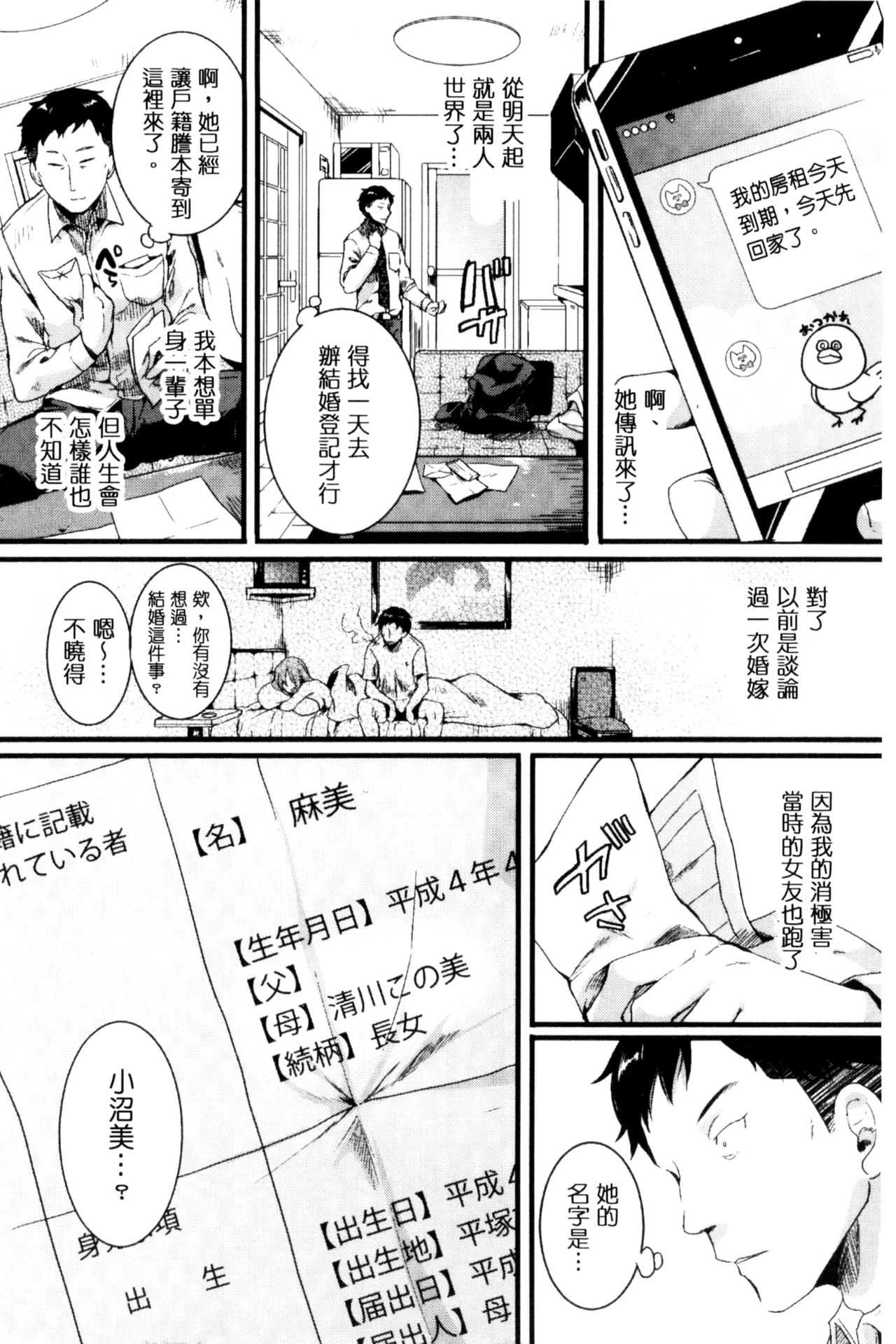 [doumou] 惚れときどきヌクもり [中国翻訳]