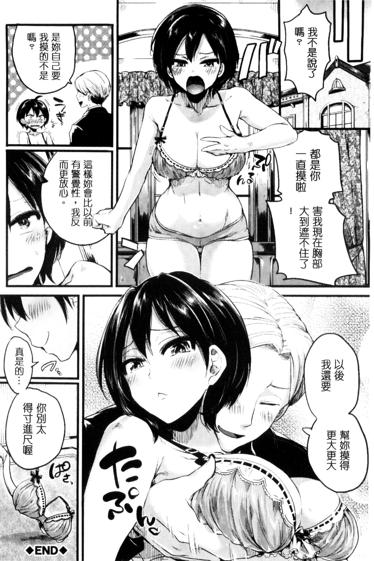 [doumou] 惚れときどきヌクもり [中国翻訳]