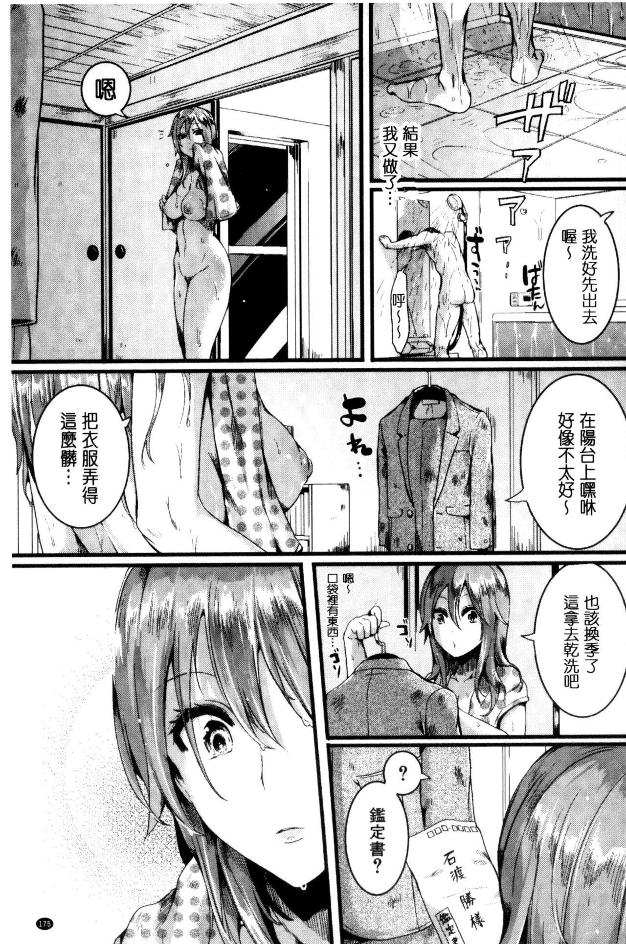 [doumou] 惚れときどきヌクもり [中国翻訳]