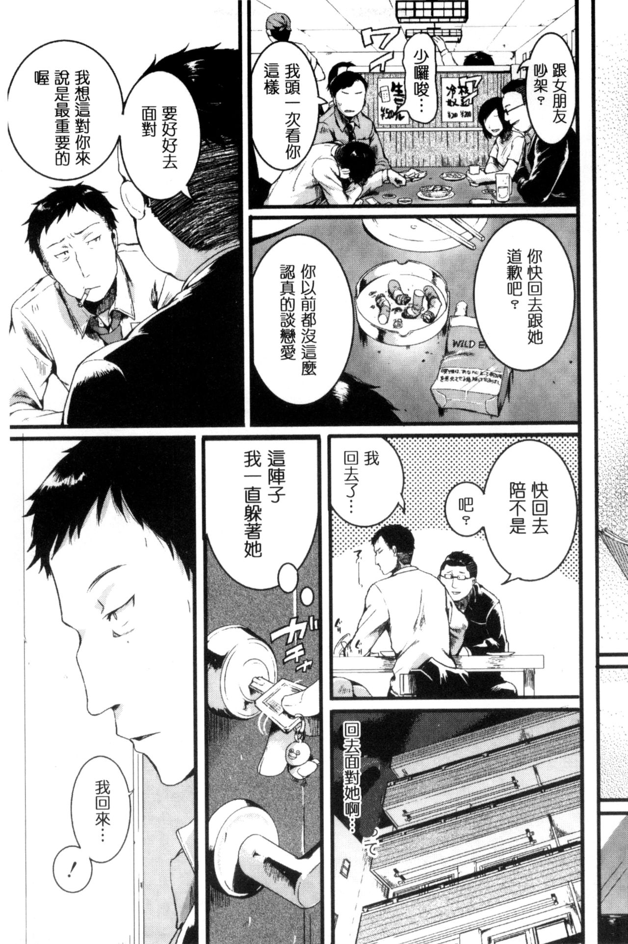 [doumou] 惚れときどきヌクもり [中国翻訳]