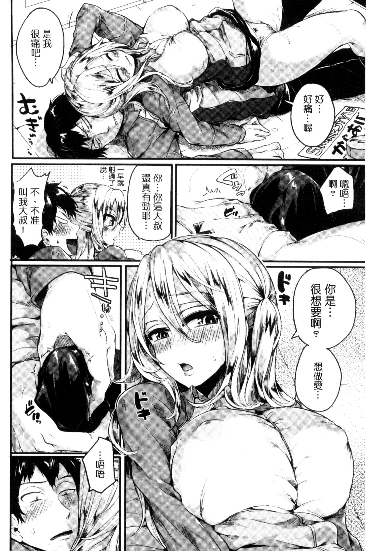 [doumou] 惚れときどきヌクもり [中国翻訳]